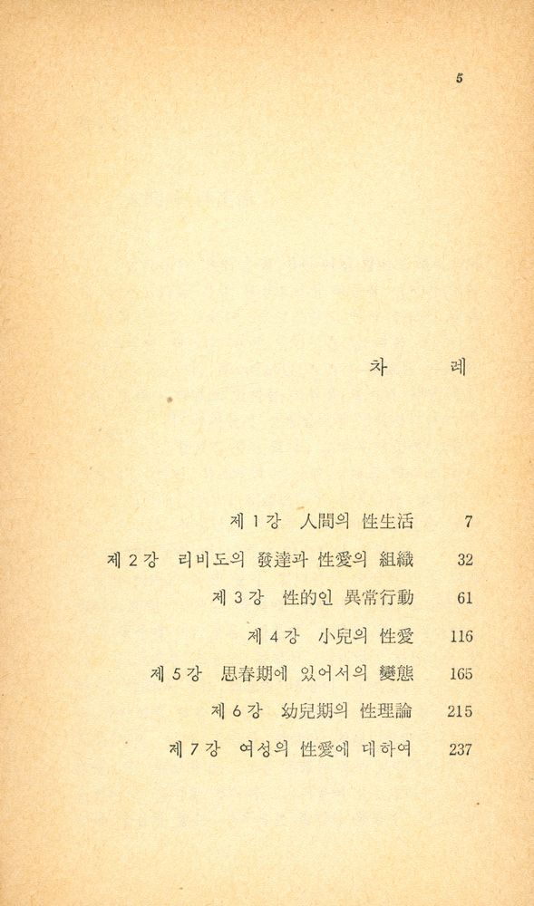 『博英文庫 94 - 精神分析入門 : 사랑(박영문고 94 - 정신분석입문 : 사랑)』 2