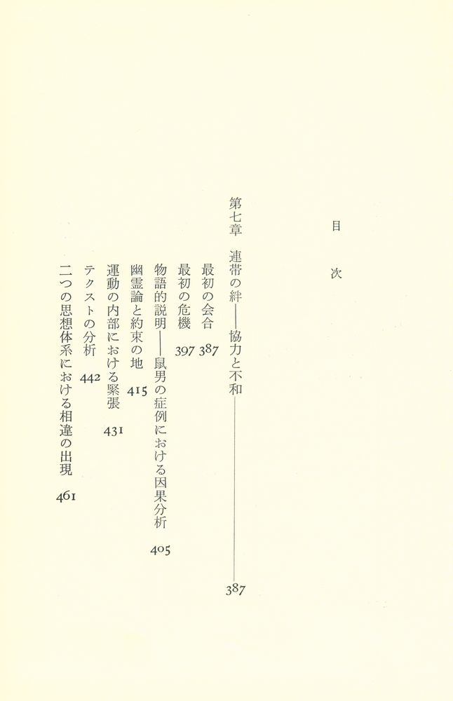 『フロイトとユング (下)』 2