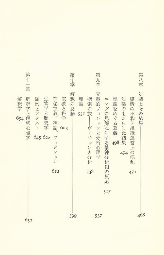 『フロイトとユング (下)』 3