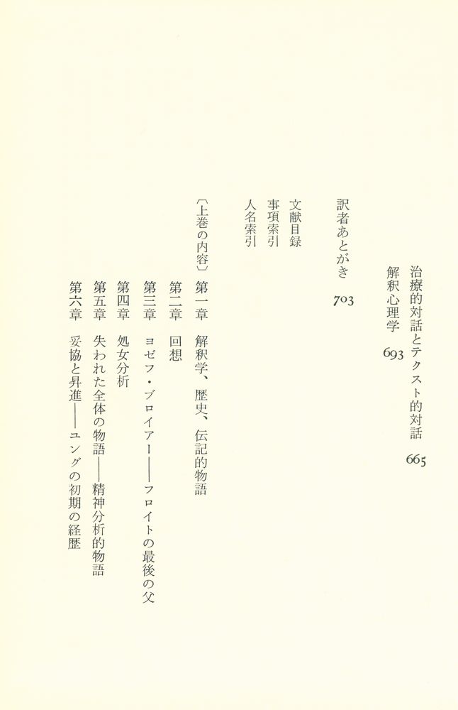 『フロイトとユング (下)』 4