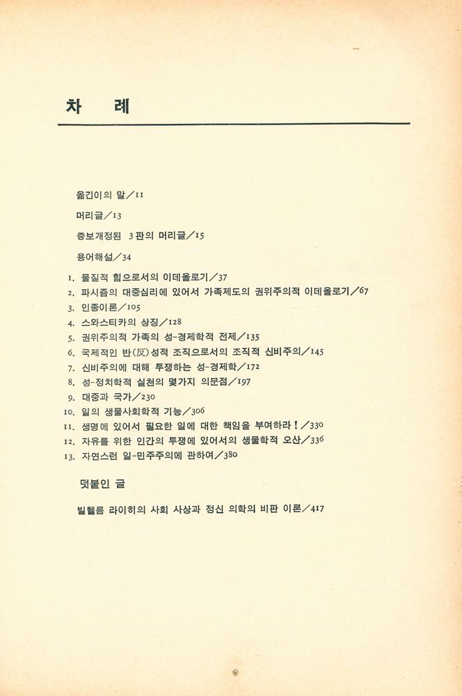 『파시즘의 대중심리』 2