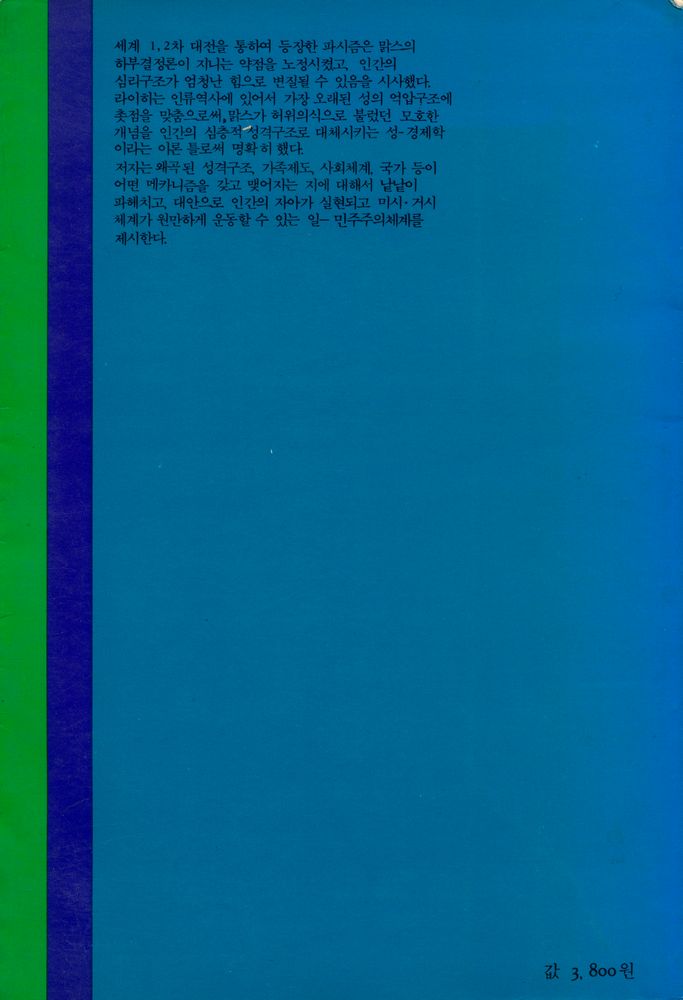 『파시즘의 대중심리』 3