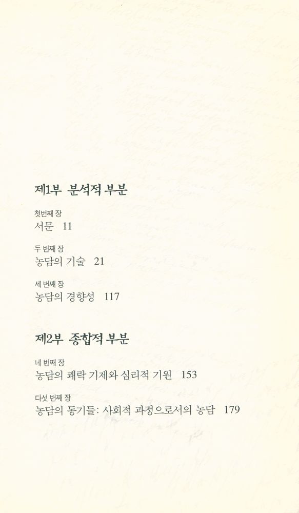 『프로이트 전집 6 - 농담과 무의식의 관계』 2