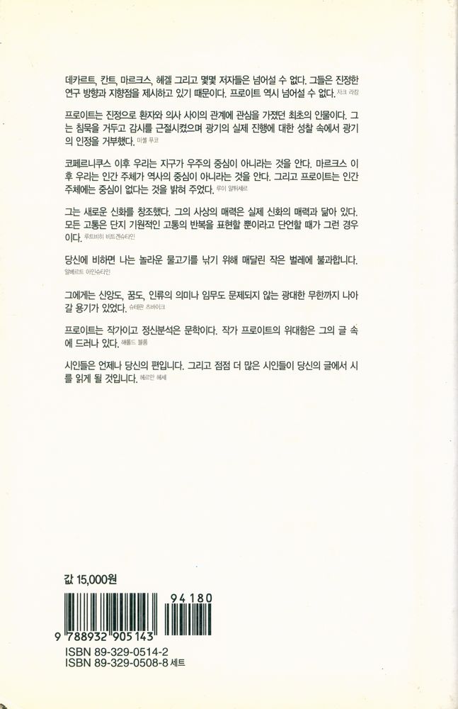 『프로이트 전집 6 - 농담과 무의식의 관계』 4