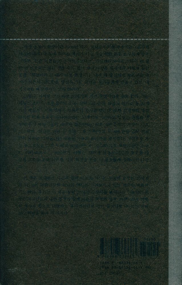 『자크 라캉 2 : 삶과 사유의 기록』 4