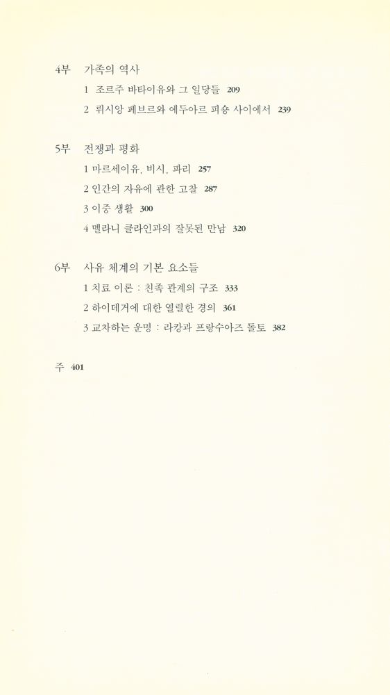 『자크 라캉 1 : 라캉과 그의 시대』 3
