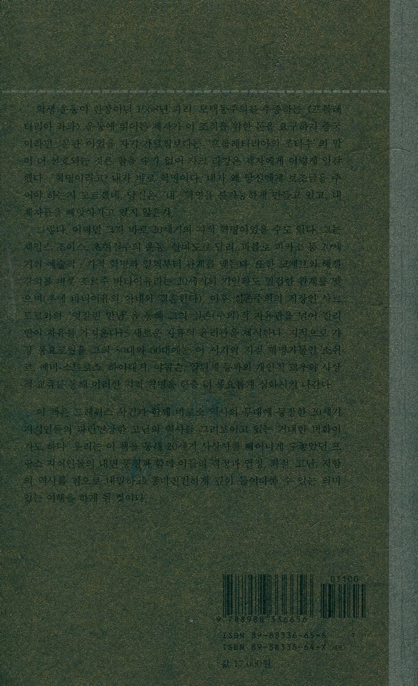『자크 라캉 1 : 라캉과 그의 시대』 4