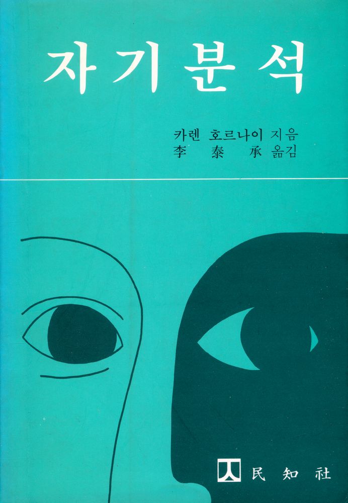 『자기분석』 1