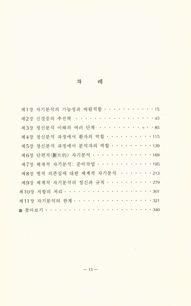 『자기분석』 2