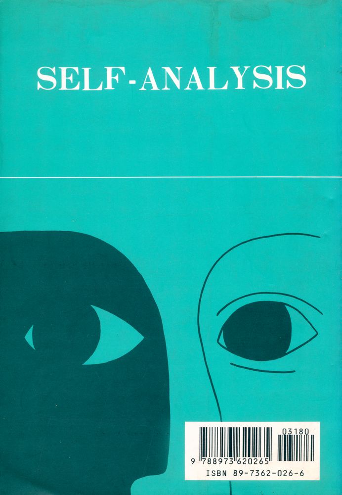 『자기분석』 3