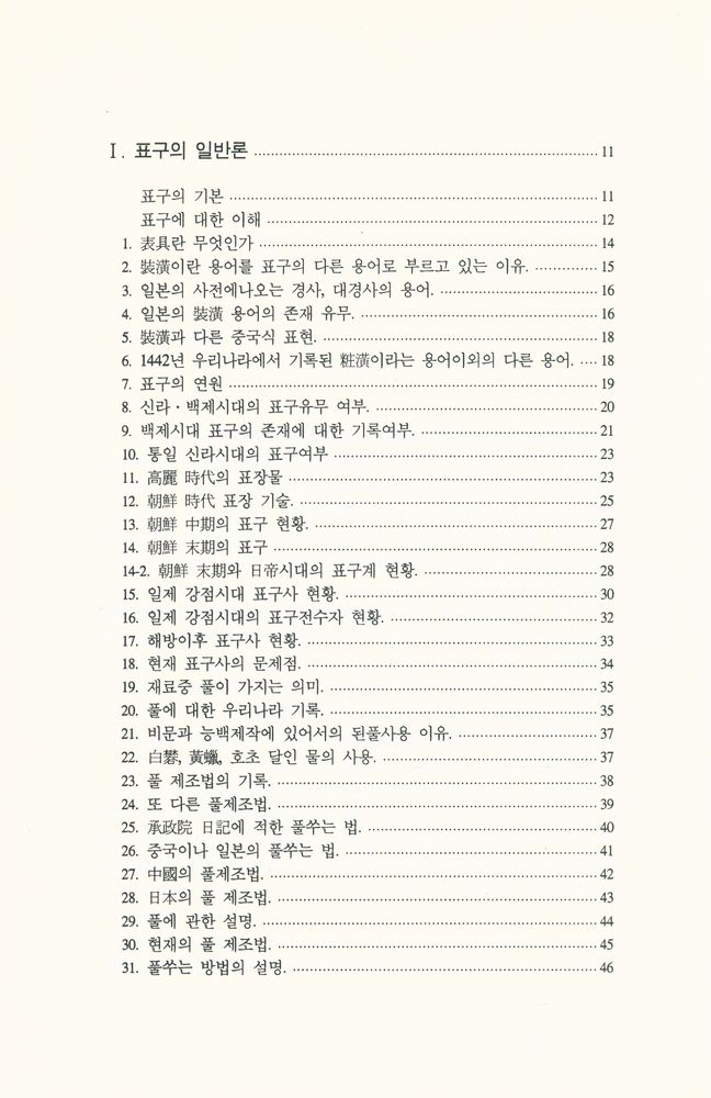 『表具의 理解 (Ⅰ)(표구의 이해 (Ⅰ))』 2