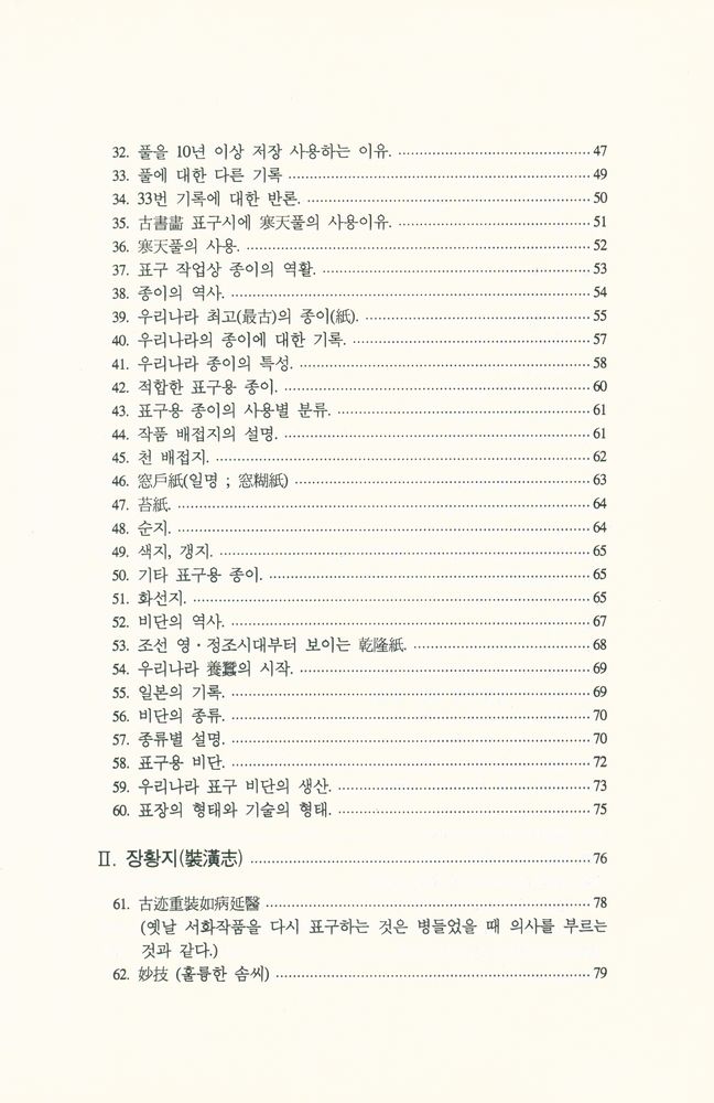 『表具의 理解 (Ⅰ)(표구의 이해 (Ⅰ))』 3