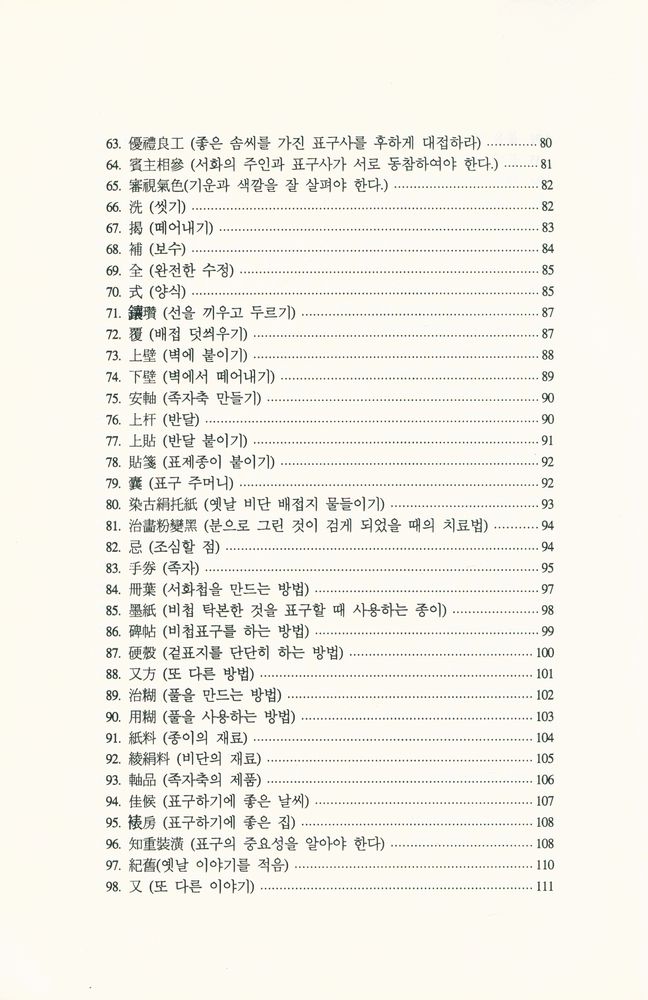 『表具의 理解 (Ⅰ)(표구의 이해 (Ⅰ))』 4