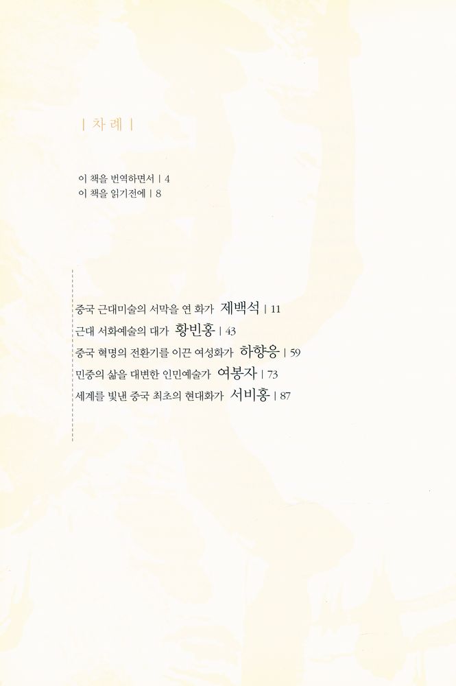 『대륙을 품어 화폭에 담다』 2