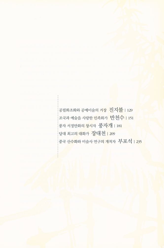 『대륙을 품어 화폭에 담다』 3