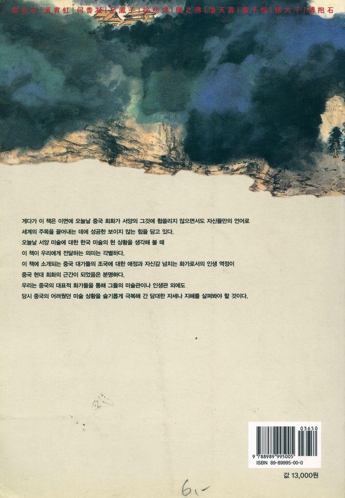 『대륙을 품어 화폭에 담다』 4