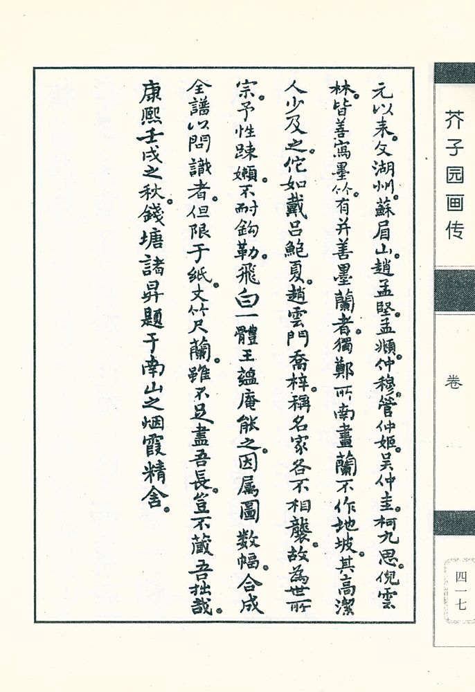 『芥子園畵傳 · 卷三』 2