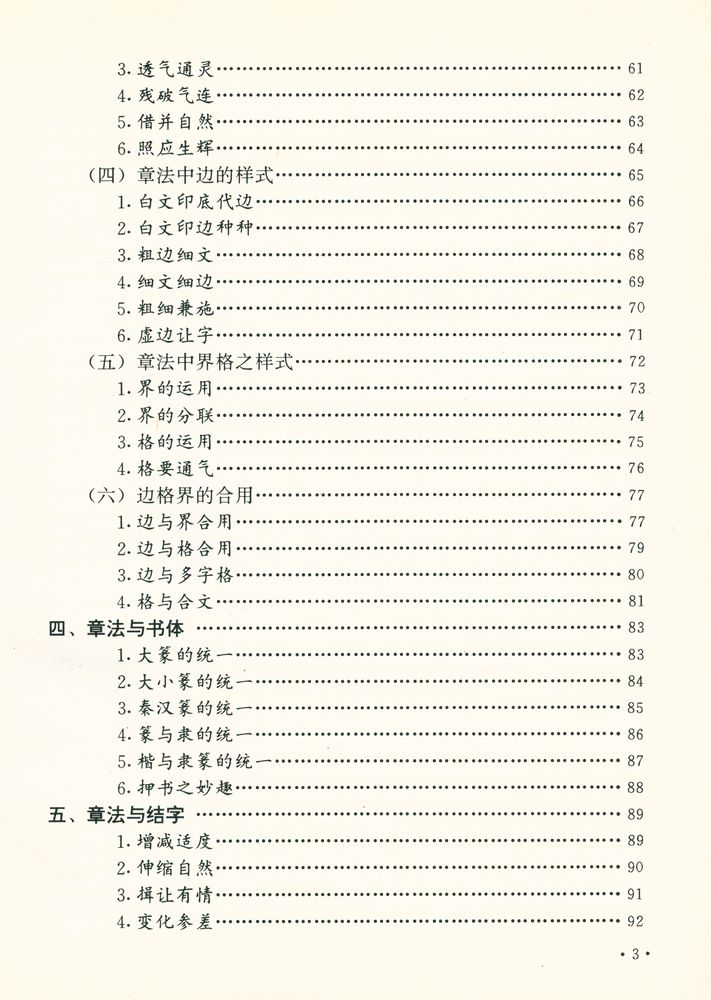 『吴昌硕篆刻及其章法』 3