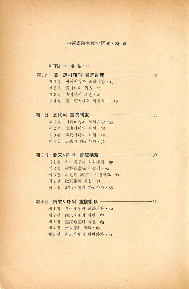 『中國畫院制度史研究(중국화원제도사연구)』 2