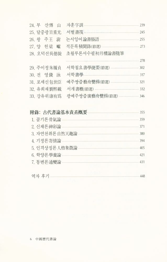 『문예신서 168 - 中國歷代書論(문예신서 168 - 중국역대서론)』 3
