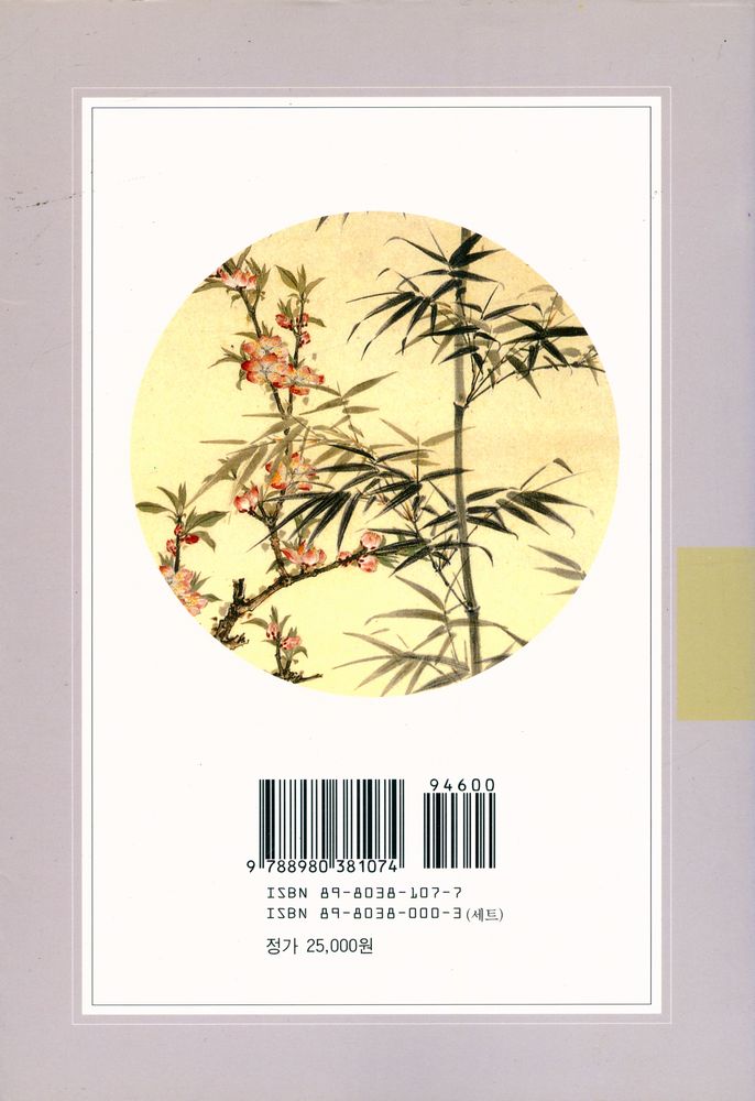 『문예신서 168 - 中國歷代書論(문예신서 168 - 중국역대서론)』 4
