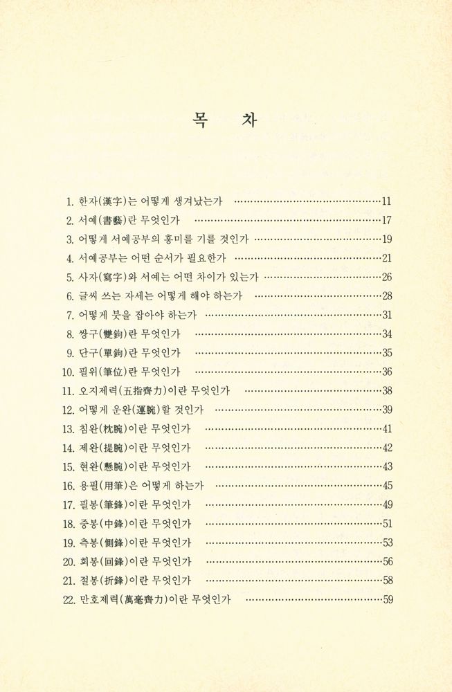 『서예란 무엇인가』 2