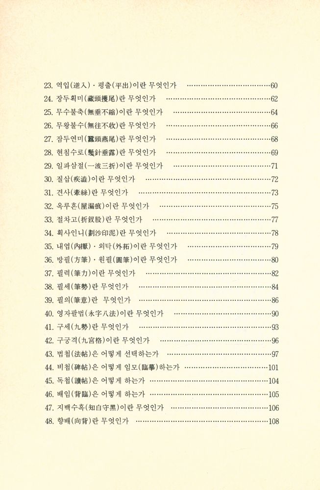 『서예란 무엇인가』 3