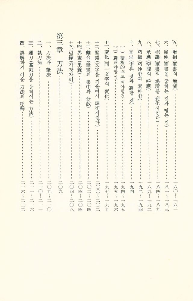 『篆刻學(전각학)』 6
