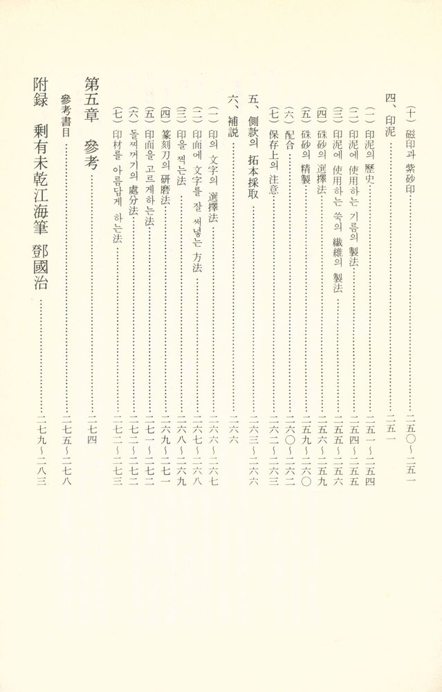 『篆刻學(전각학)』 8