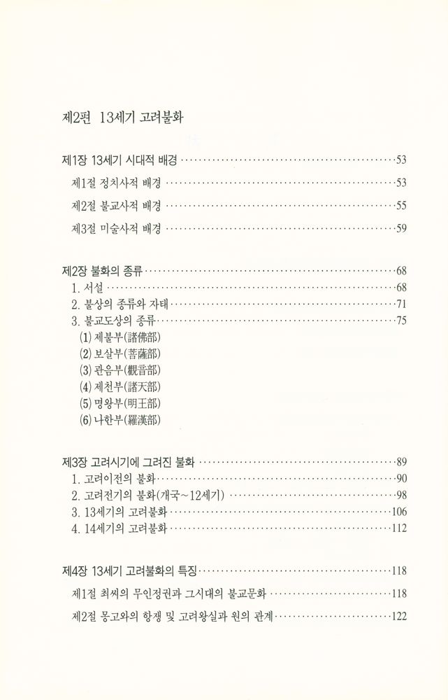 『古書畵鑑定에 대한 考察(고서화감정에 대한 고찰)』 3
