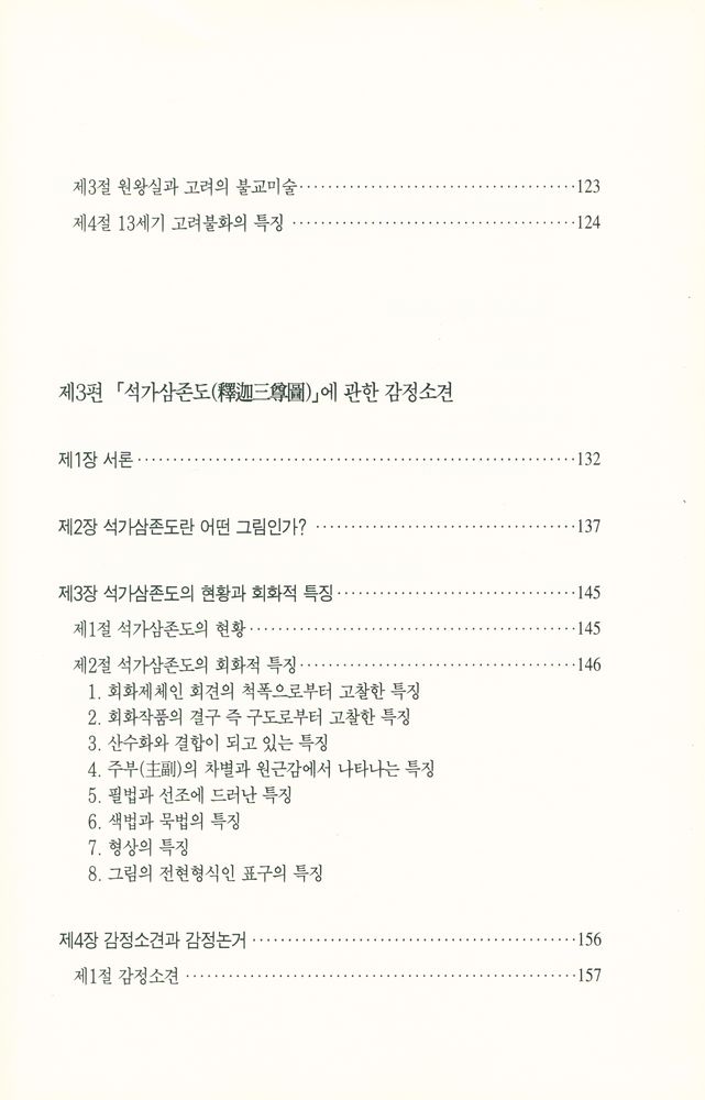 『古書畵鑑定에 대한 考察(고서화감정에 대한 고찰)』 4