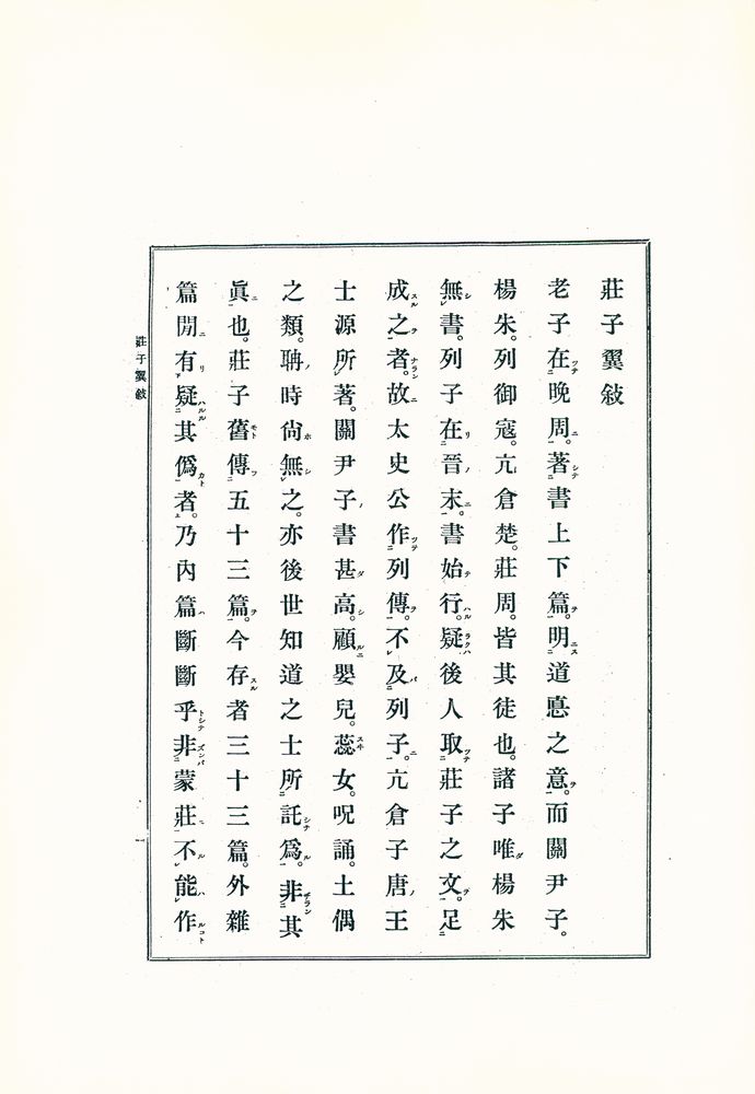 『莊子(장자)』  2