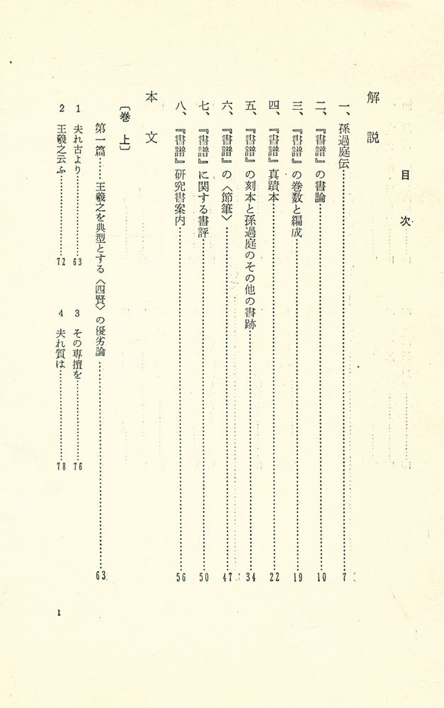 『書譜』 2
