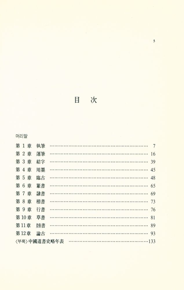 『書論의 理解(서론의 이해)』 2