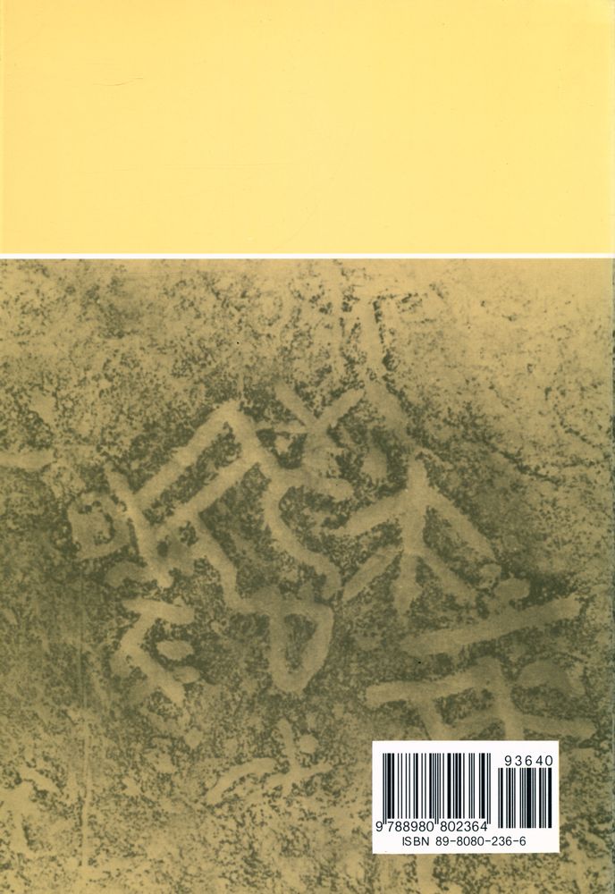 『書論의 理解(서론의 이해)』 3