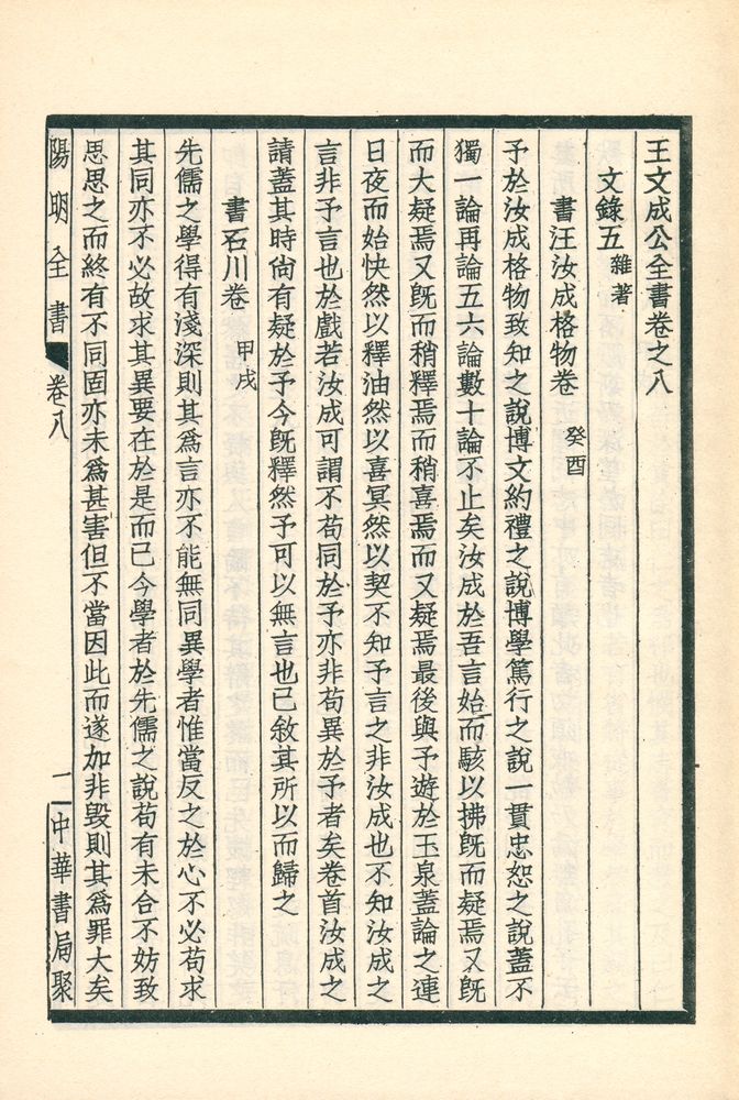 『陽明全書·冊二』 2