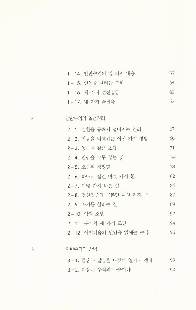 『붓다의 호흡과 명상 Ⅰ』 3