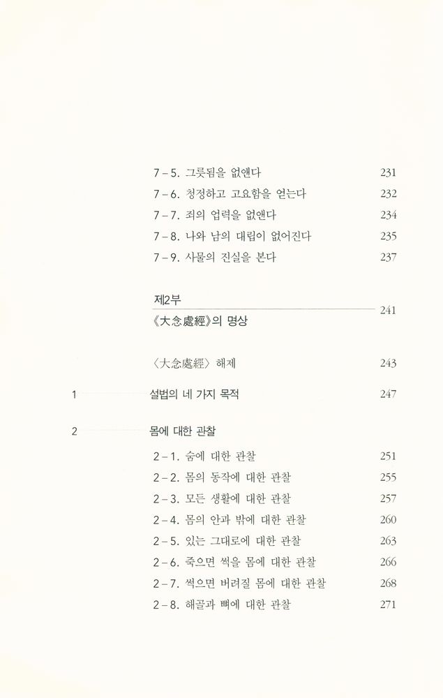 『붓다의 호흡과 명상 Ⅰ』 7