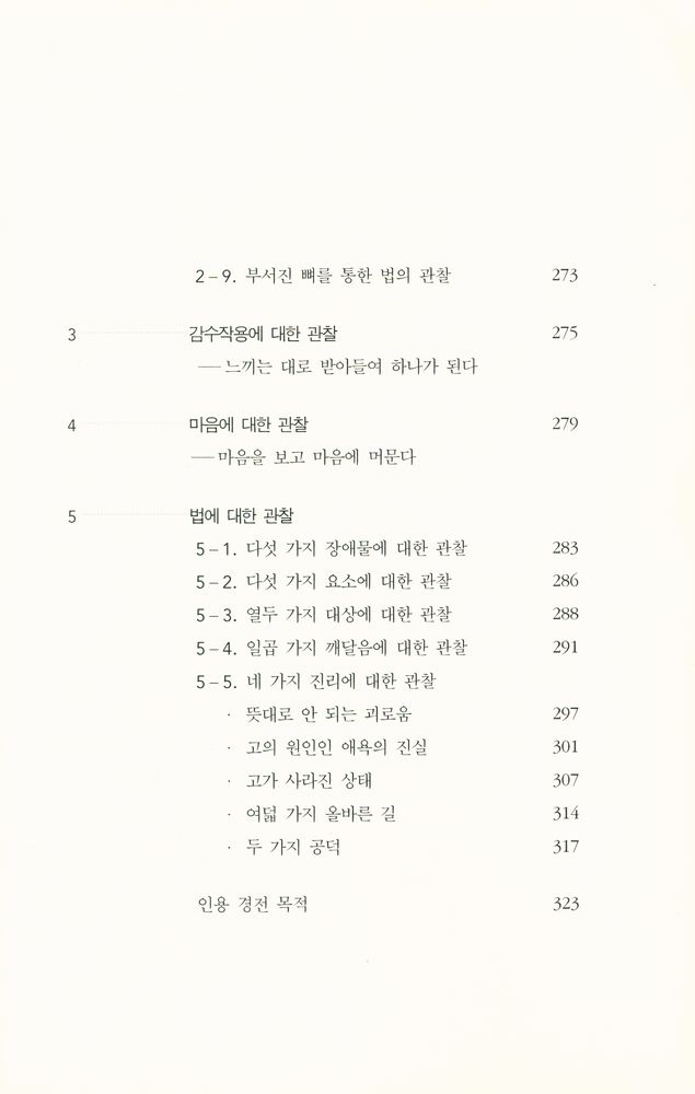 『붓다의 호흡과 명상 Ⅰ』 8