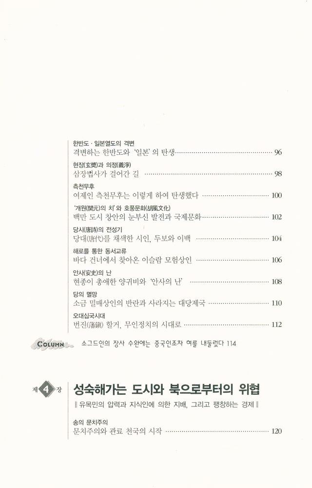 『하룻밤에 읽는 중국사』 5