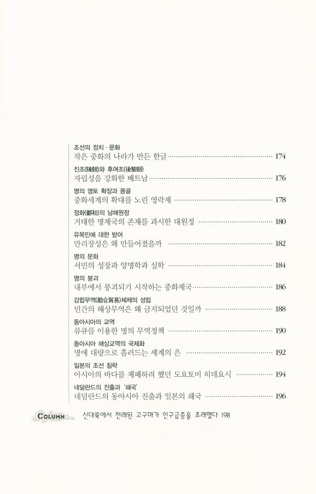 『하룻밤에 읽는 중국사』 8