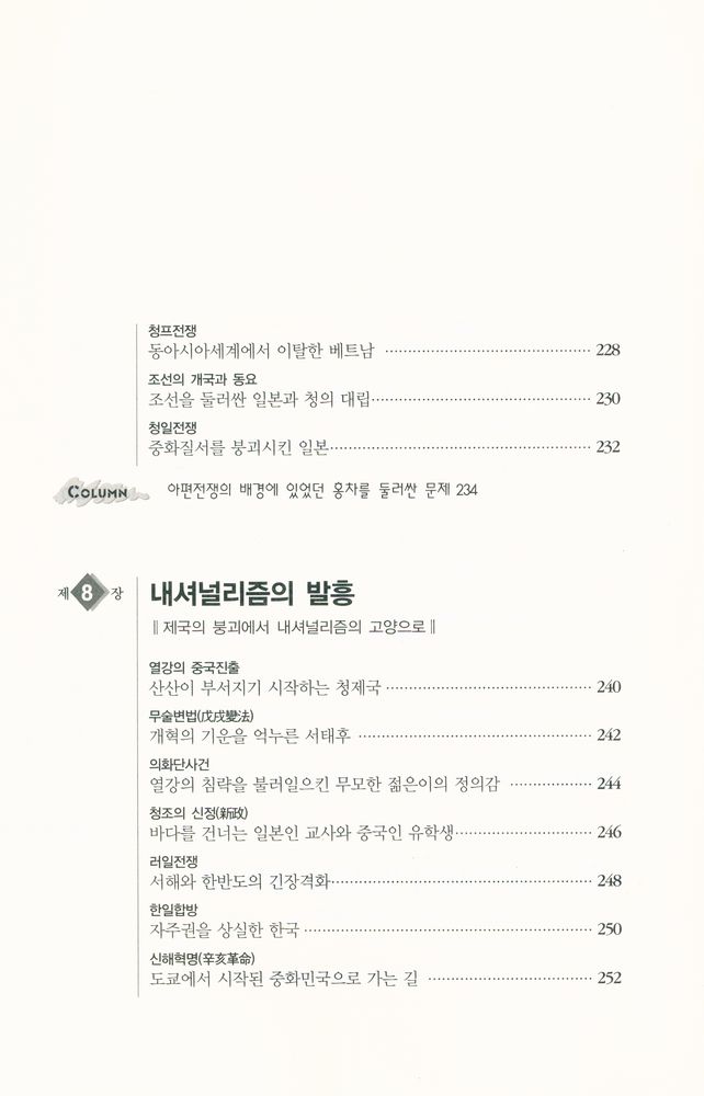 『하룻밤에 읽는 중국사』