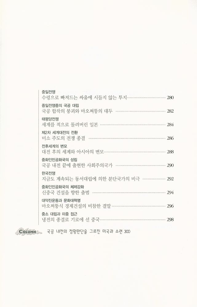 『하룻밤에 읽는 중국사』