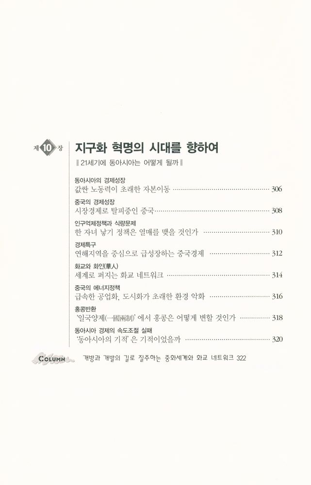 『하룻밤에 읽는 중국사』