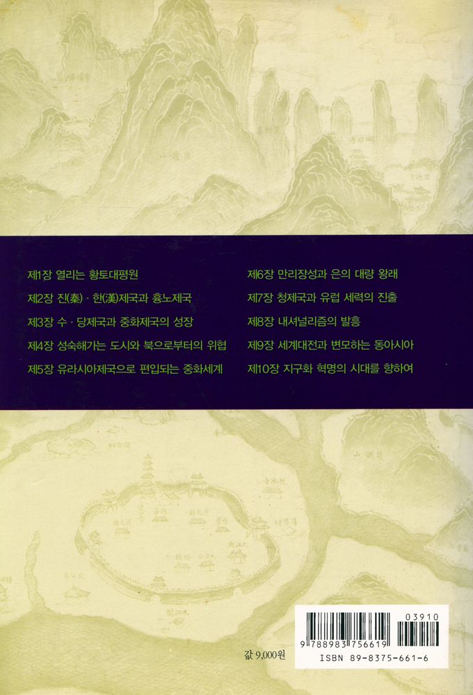 『하룻밤에 읽는 중국사』