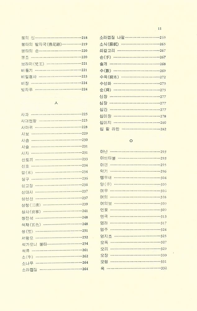 『대원동서문화총서 - 중국문화 중국정신』 4