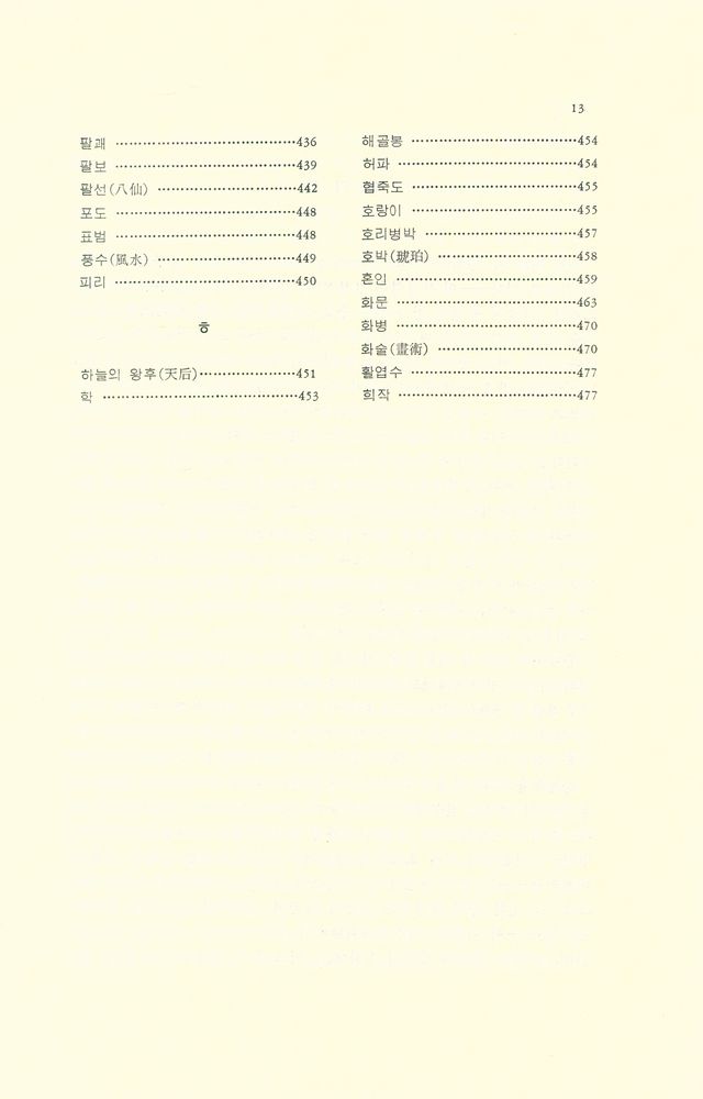 『대원동서문화총서 - 중국문화 중국정신』 6