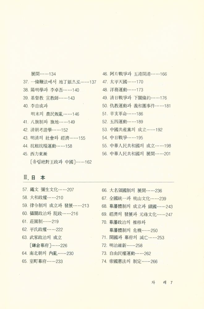 『東洋史의 基礎知識(동양사의 기초지식)』 3