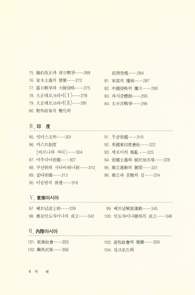 『東洋史의 基礎知識(동양사의 기초지식)』 4