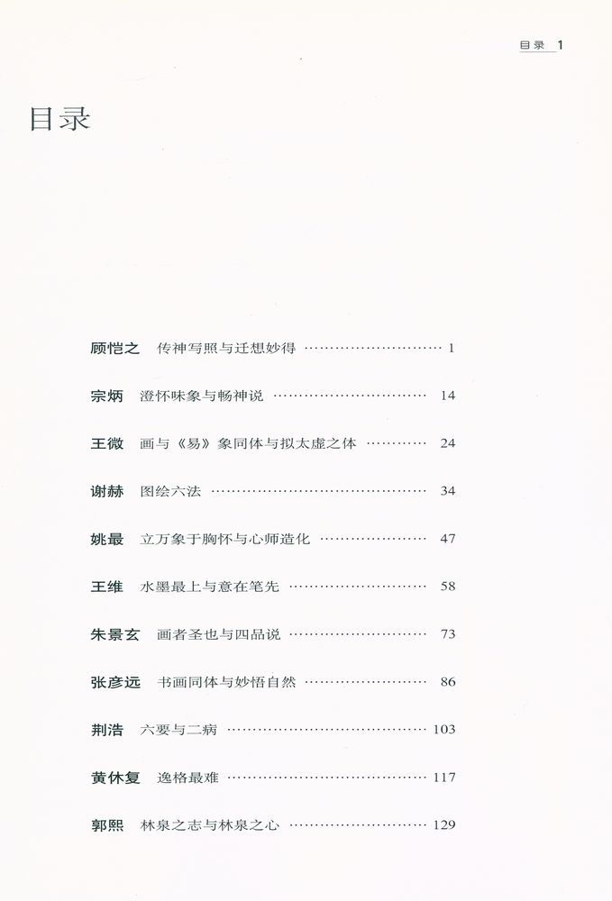 『中国经典绘画美学』 2